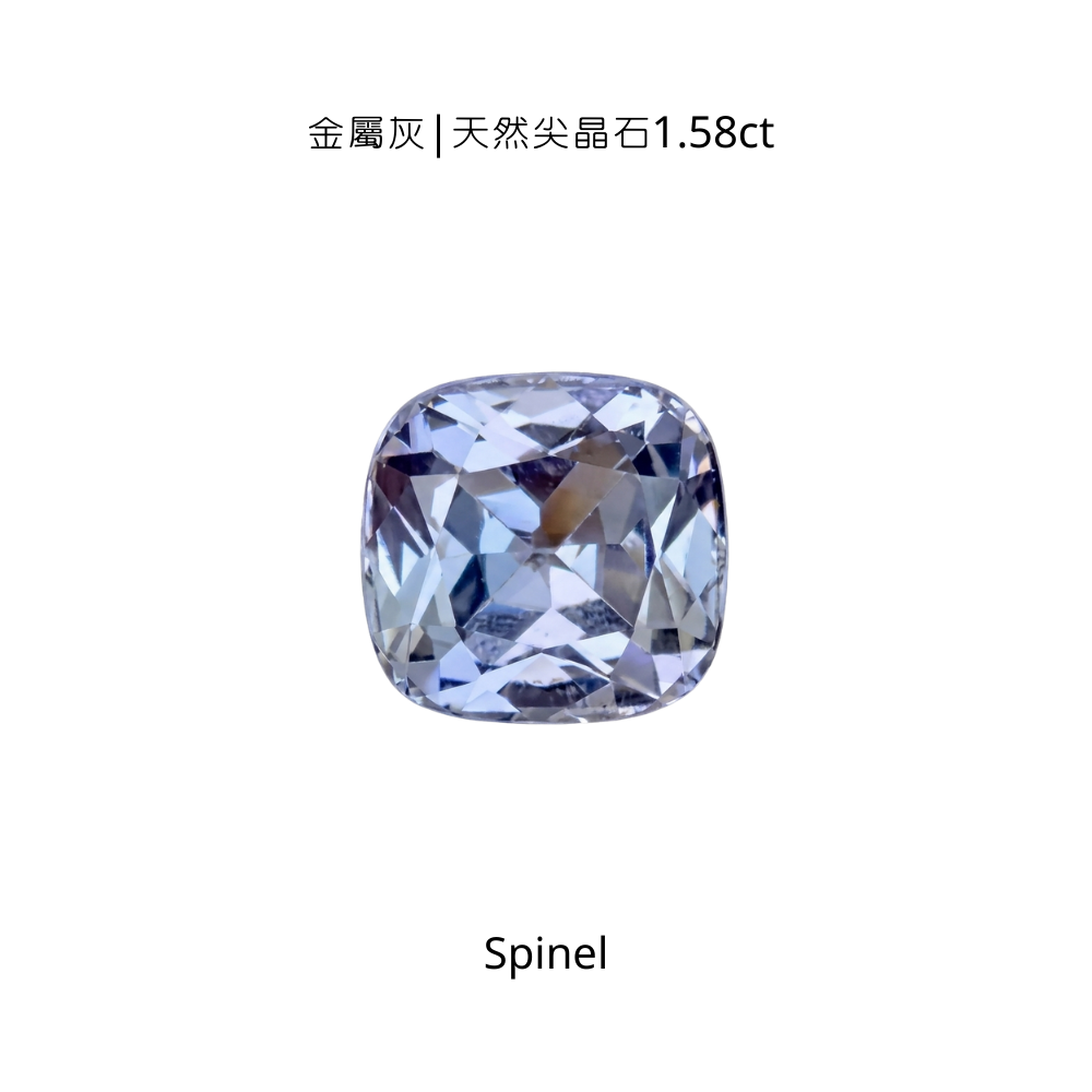 金屬灰|天然尖晶石1.58ct