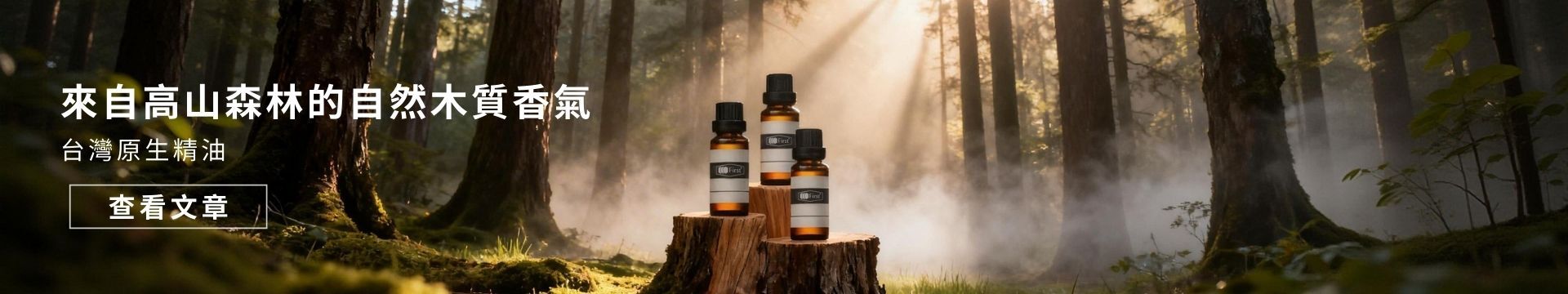 台灣檜木精油