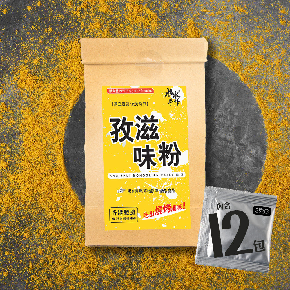 水水手作 孜滋味粉 (12包)｜香港製造