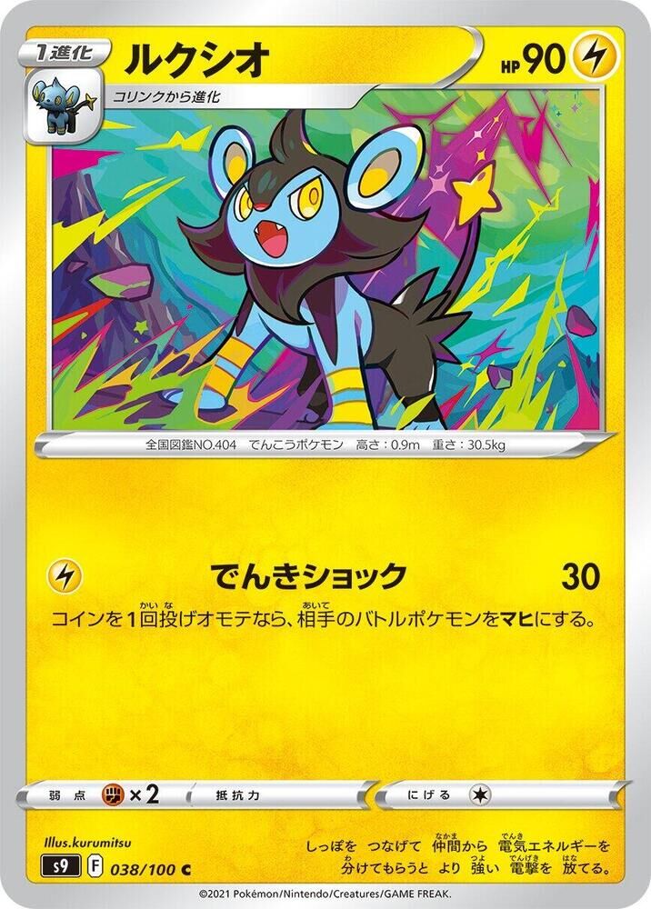 POKEMON JAPANESE S9 038/100 C