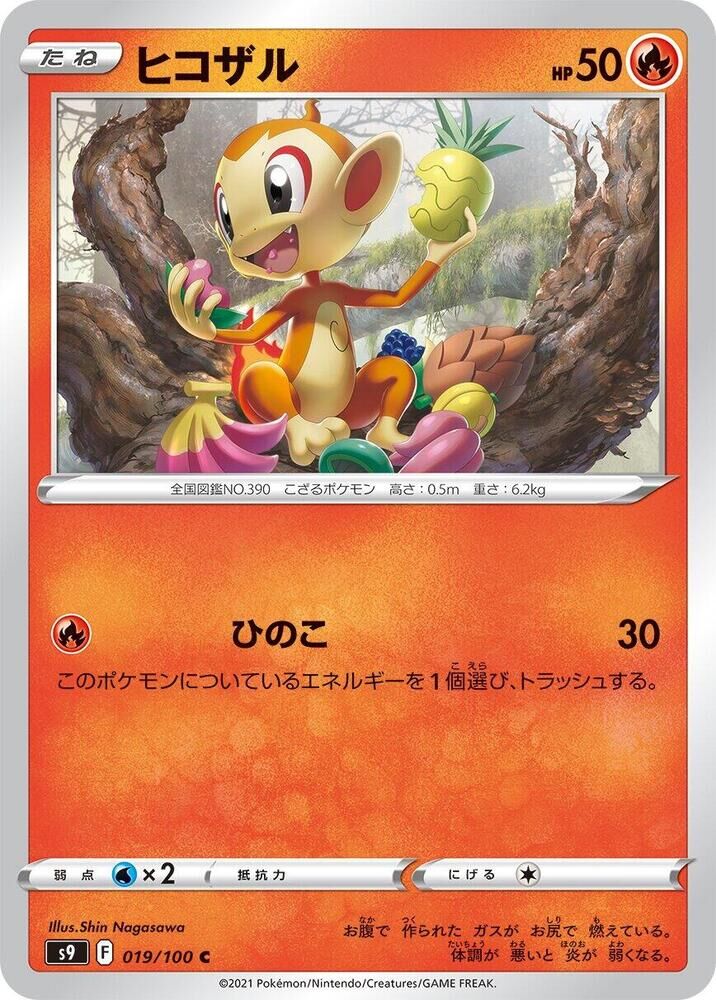 POKEMON JAPANESE S9 019/100 C