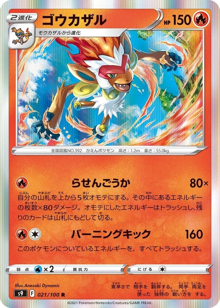 POKEMON JAPANESE S9 021/100 R