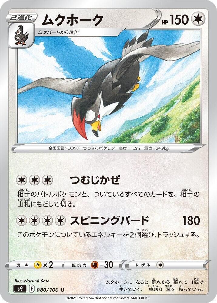 POKEMON JAPANESE S9 080/100 U