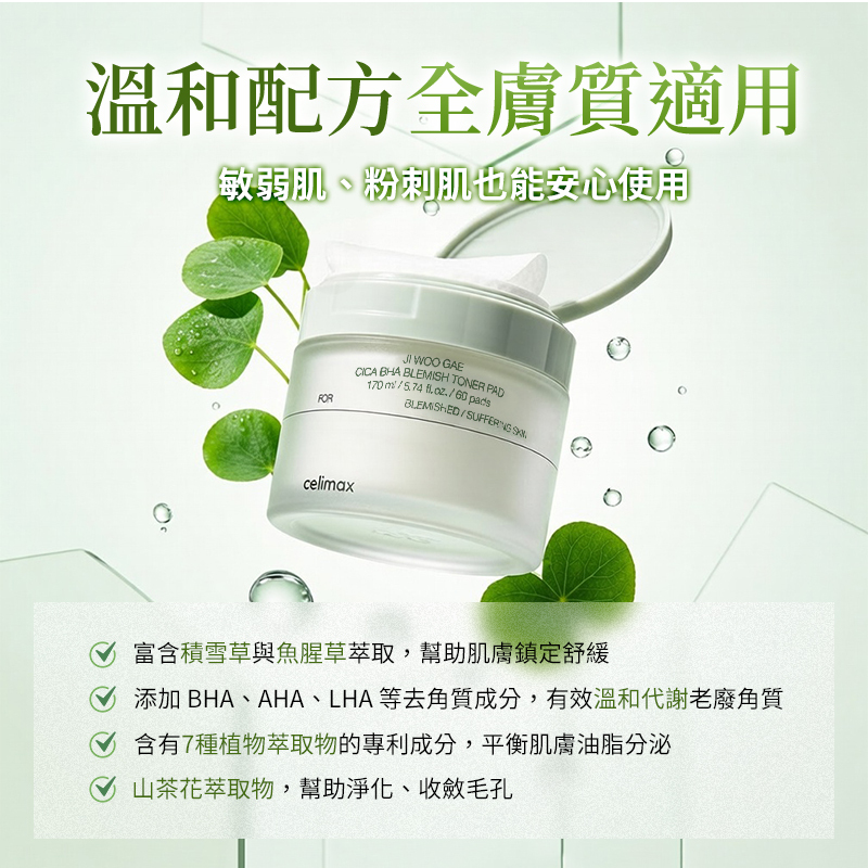 韓國 Celimax CICA積雪草舒緩修護淨膚棉片 10入/60入【AS053】