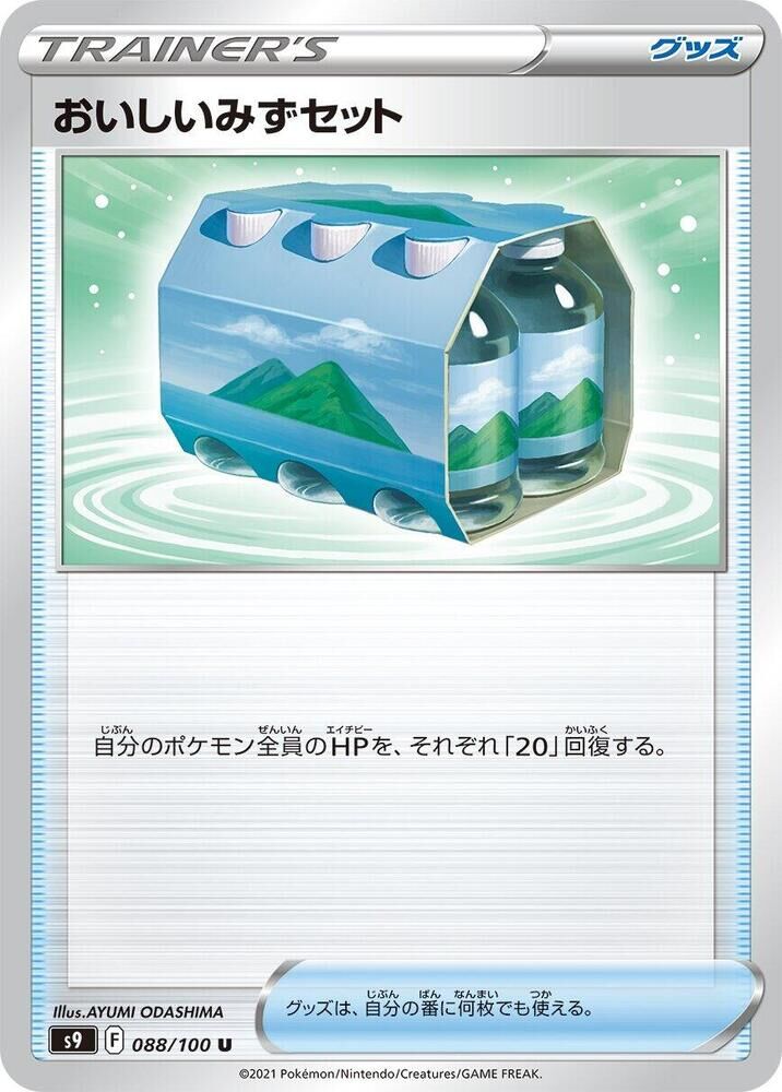 POKEMON JAPANESE S9 088/100 U