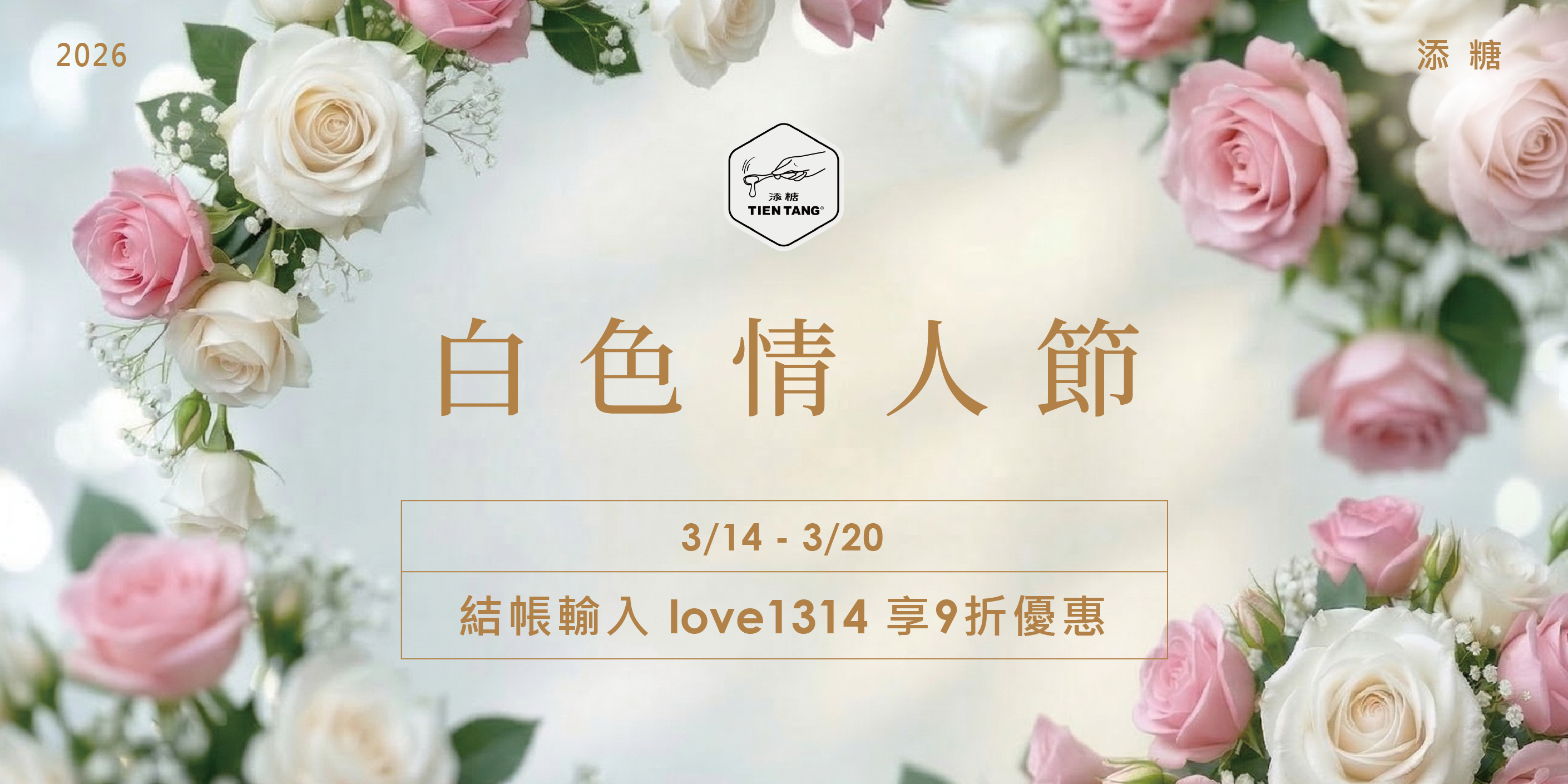 添糖, 添糖TienTang, 黑糖磚, 月經補品, 天然, 健康, 養生, 台灣, 台灣品牌, 月經來喝甚麼, 經期來喝, 黑糖老薑, 冰糖菊花, 好喝的茶, 消痘, 消水腫, 桂圓紅棗, 提神, 怯痘, 生理期補品, 生理期, 誠品