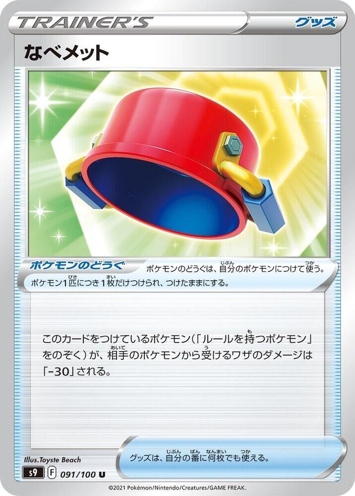 POKEMON JAPANESE S9 091/100 U