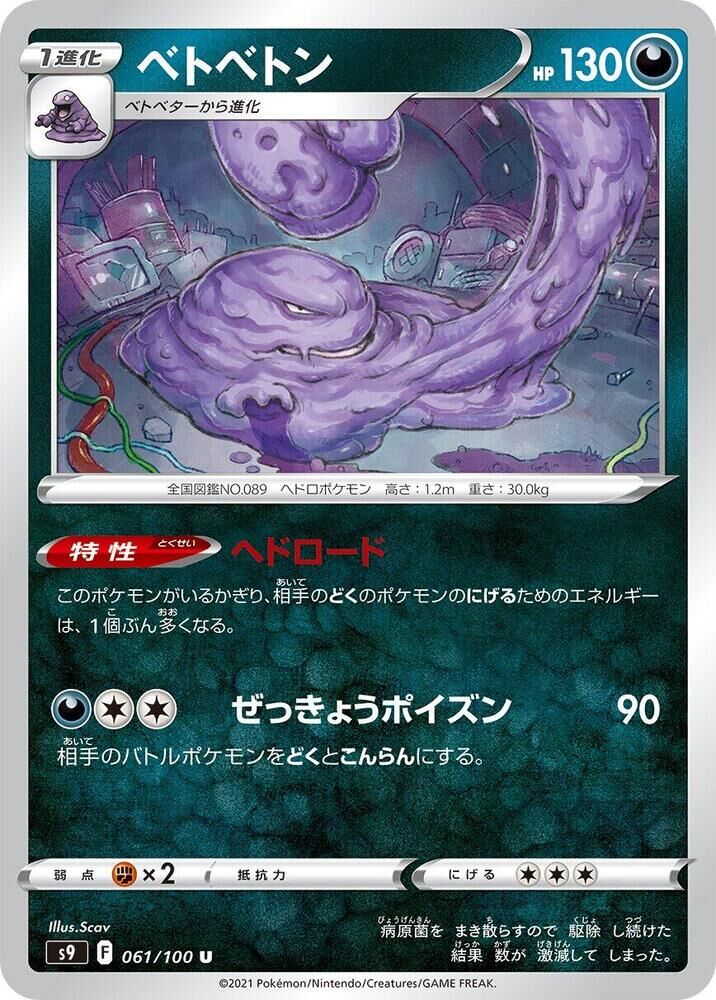 POKEMON JAPANESE S9 061/100 U