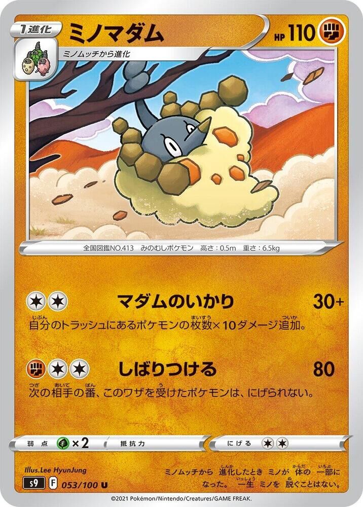 POKEMON JAPANESE S9 053/100 U