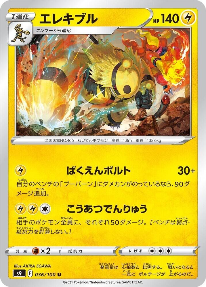 POKEMON JAPANESE S9 036/100 U