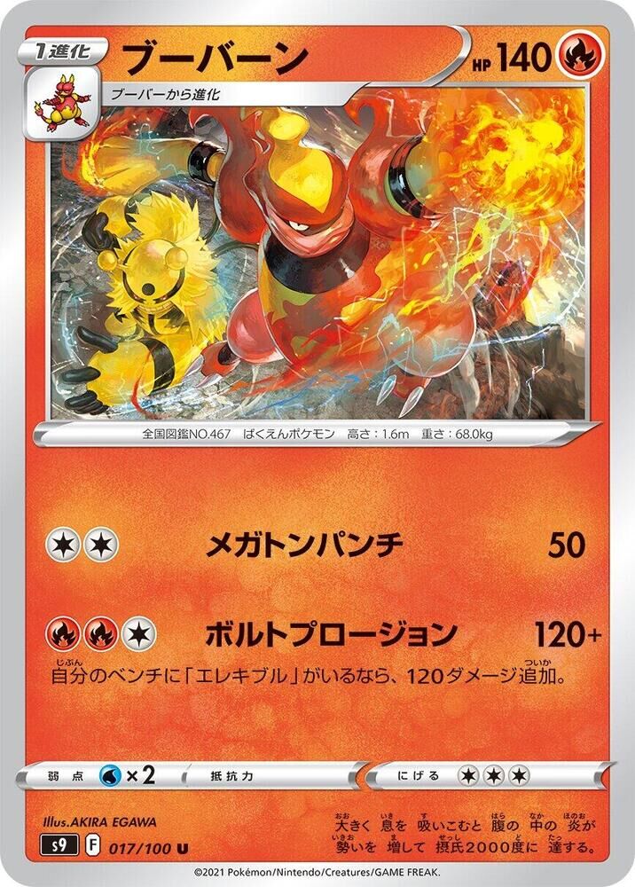 POKEMON JAPANESE S9 017/100 U