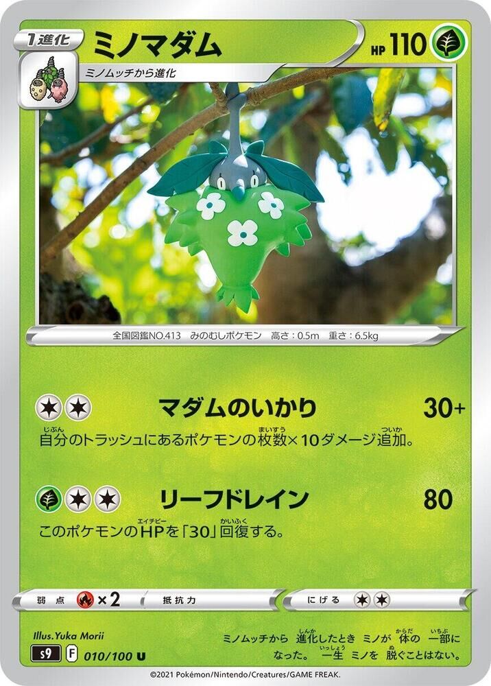 POKEMON JAPANESE S9 010/100 U