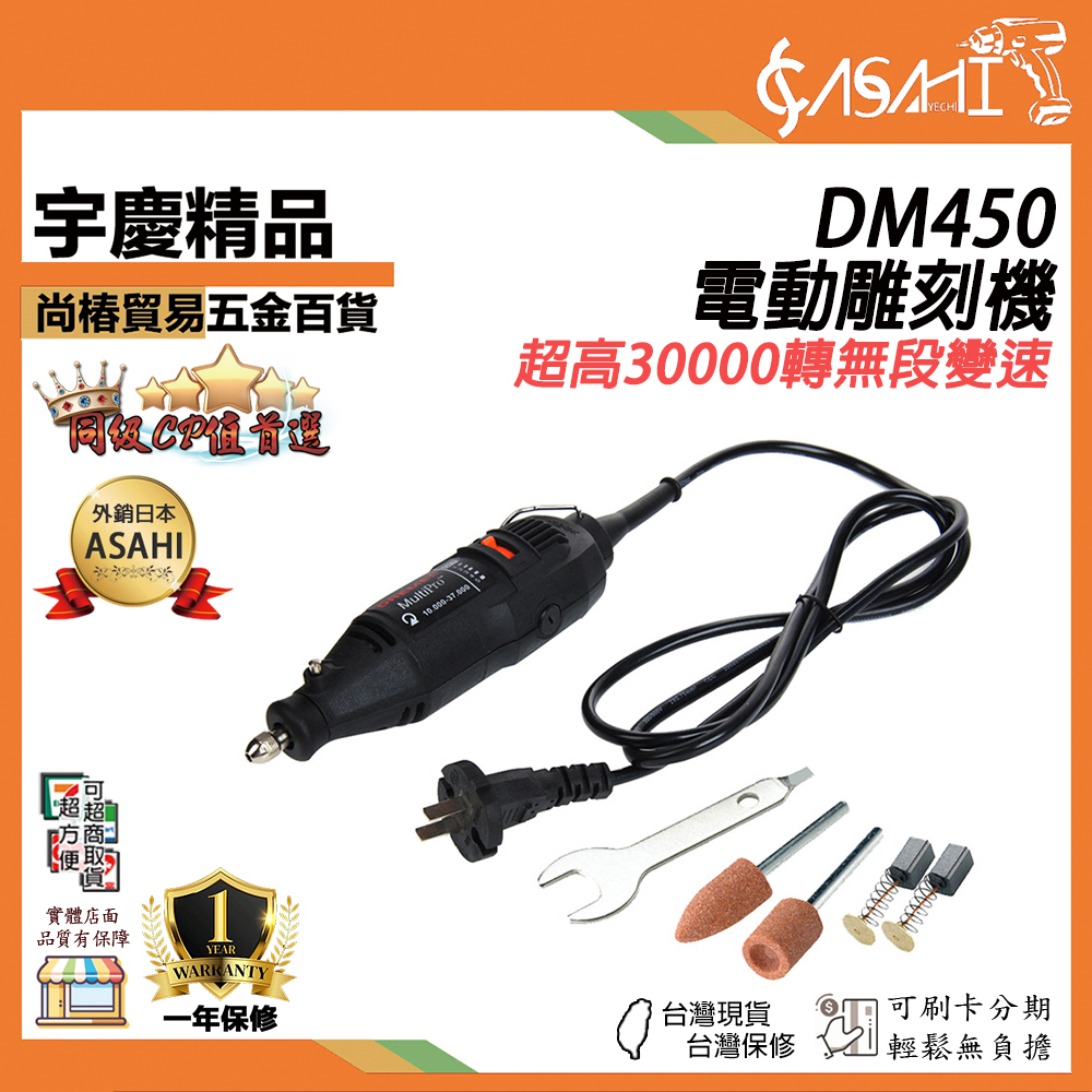 附發票｜DM450｜電動雕刻機 刻磨機 超高30000轉無段變速 研磨機