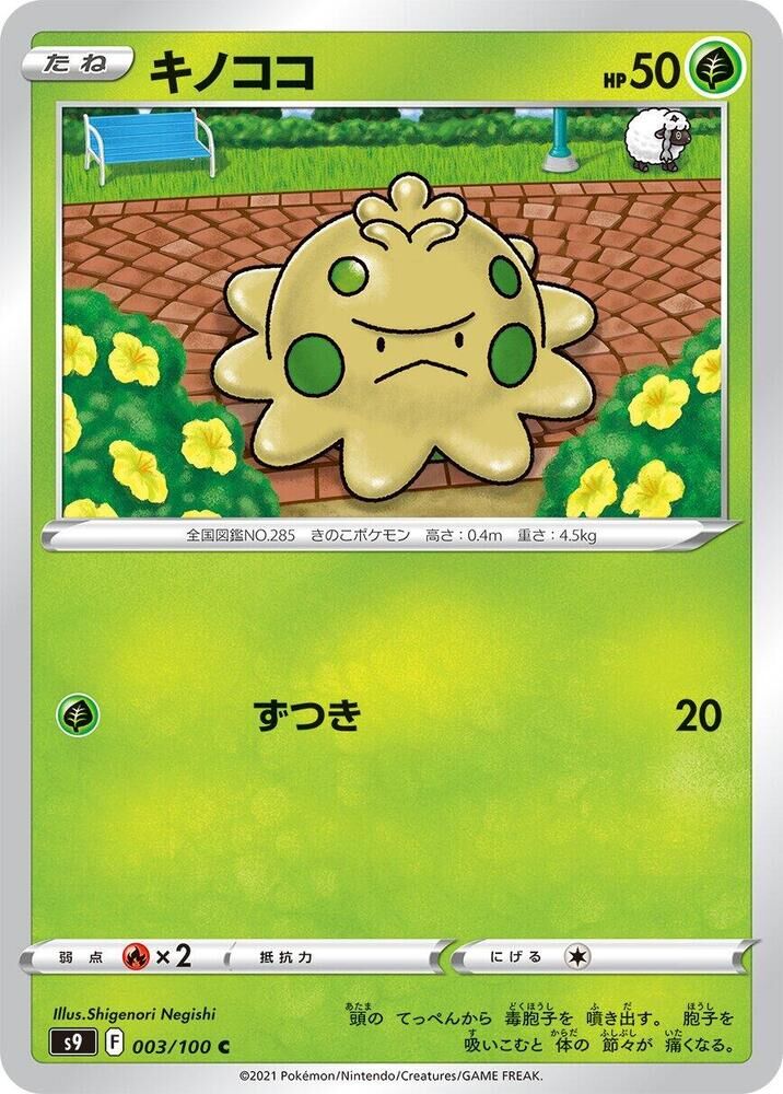 POKEMON JAPANESE S9 003/100 C