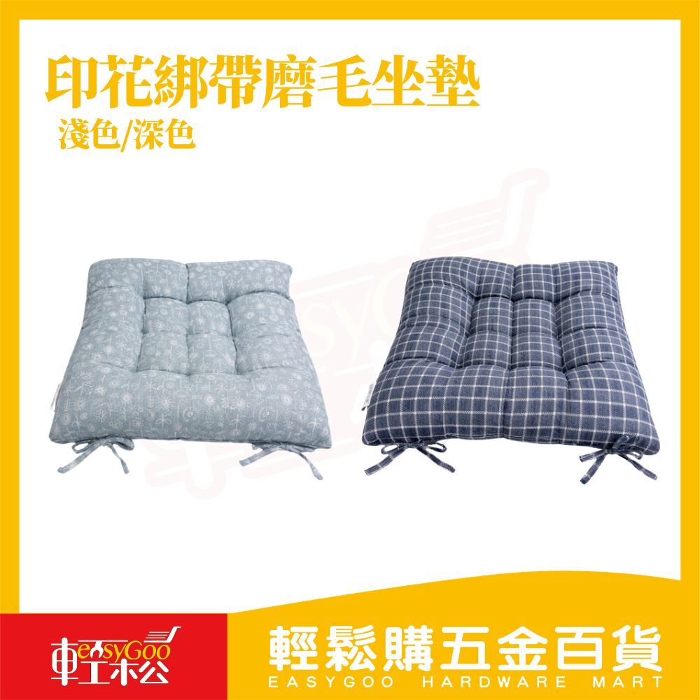 印花綁帶磨毛坐墊40X40｜椅墊 餐椅坐墊 綁帶坐墊 椅子墊 沙發墊 加厚坐墊 辦公室坐墊 四季通用椅墊【輕鬆購五金百貨】