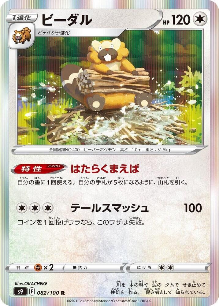 POKEMON JAPANESE S9 082/100 R