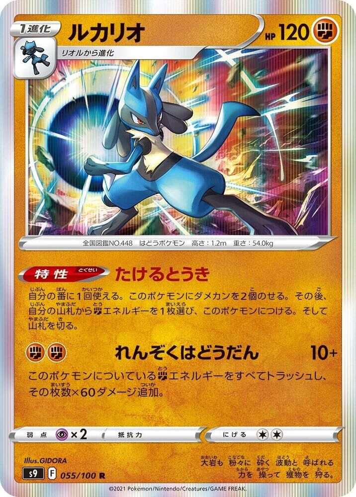 POKEMON JAPANESE S9 055/100 R