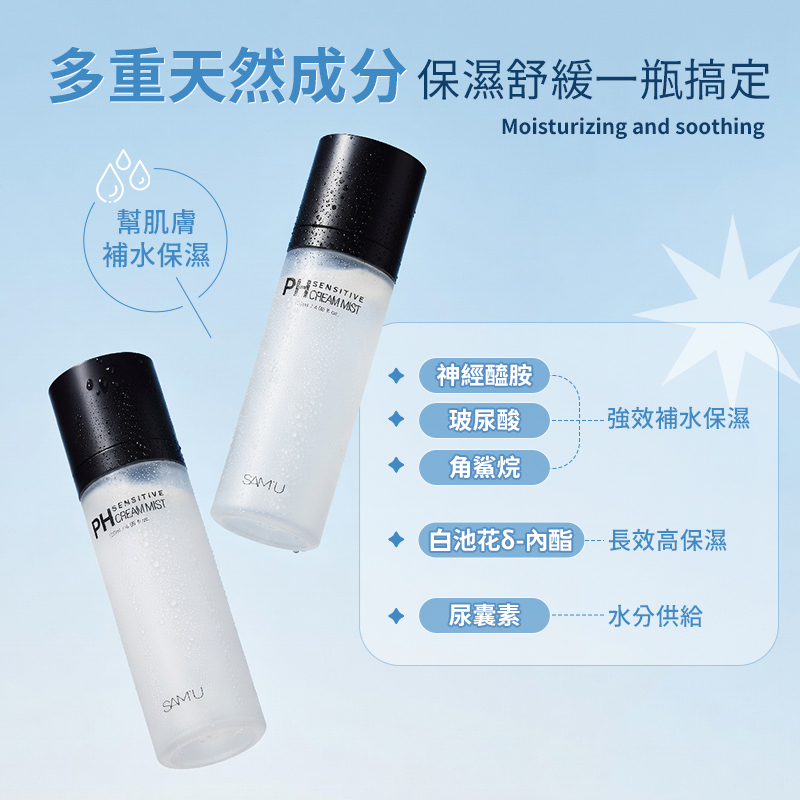 韓國 SAM'U莎繆 PH舒緩平衡乳霜噴霧 100ml【AS060】