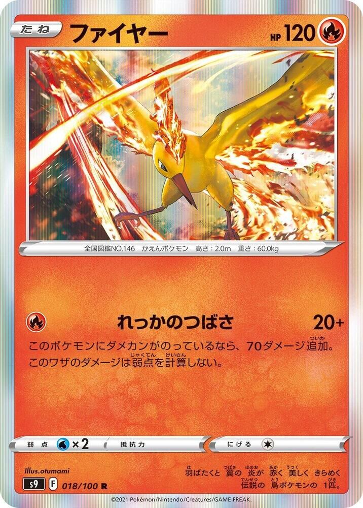 POKEMON JAPANESE S9 018/100 R