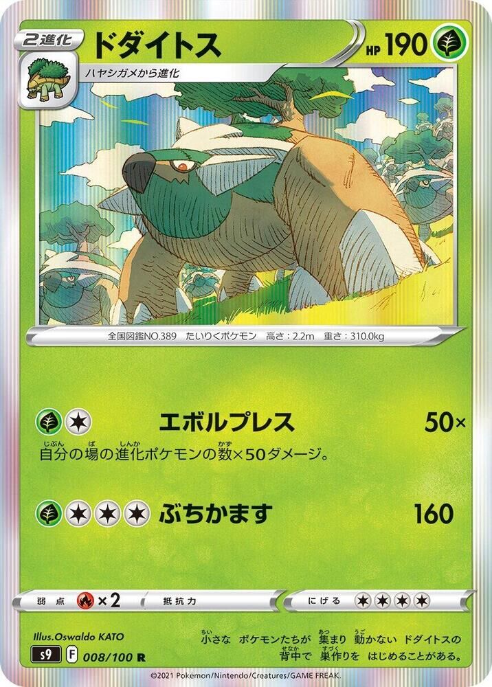 POKEMON JAPANESE S9A 008/067 U