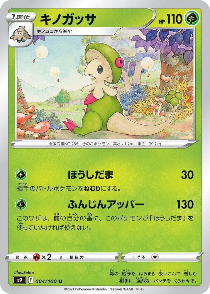 POKEMON JAPANESE S9A 004/067 U