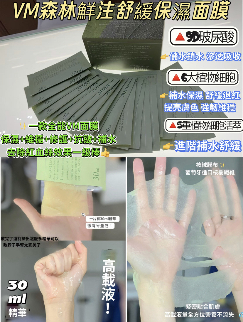 保濕森林面膜(30片)