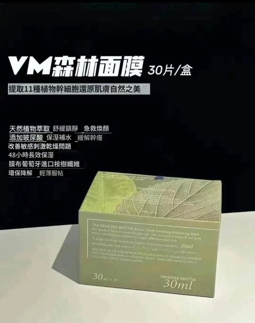 保濕森林面膜(30片)