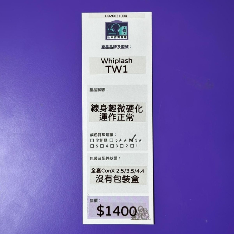 [中古買賣場] Whiplash TW1 耳機升級線
