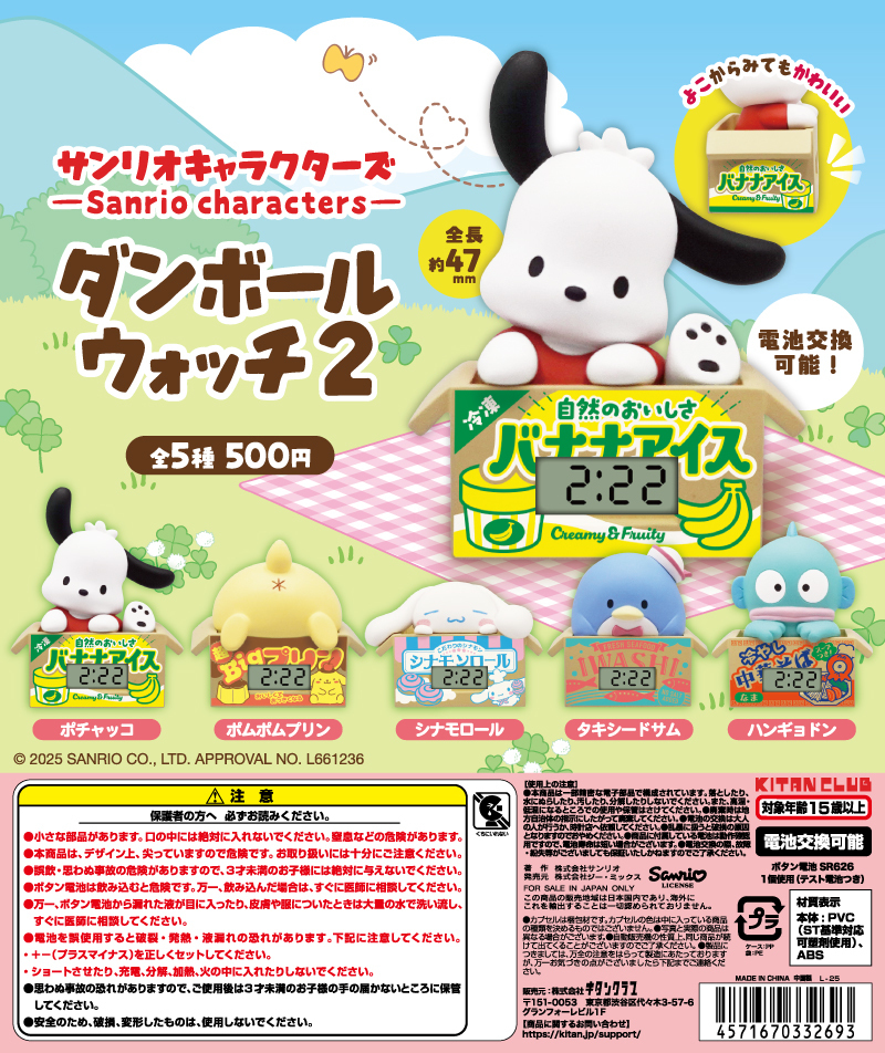 【三麗鷗系列】角色紙箱時鐘系列盲盒