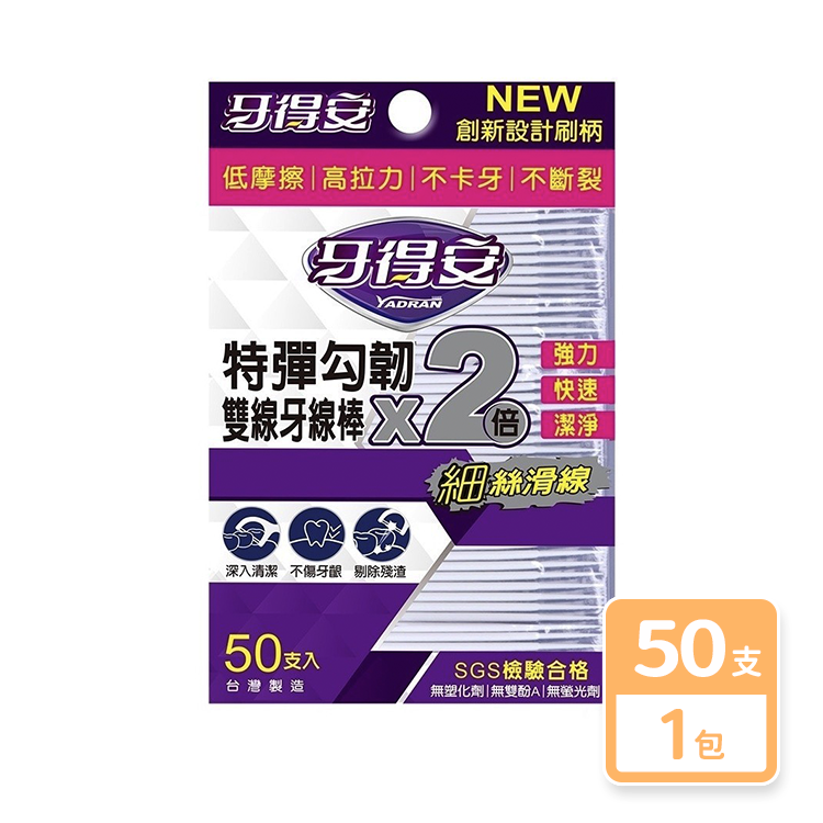 【牙得安】特彈勾韌雙線牙線棒50支入