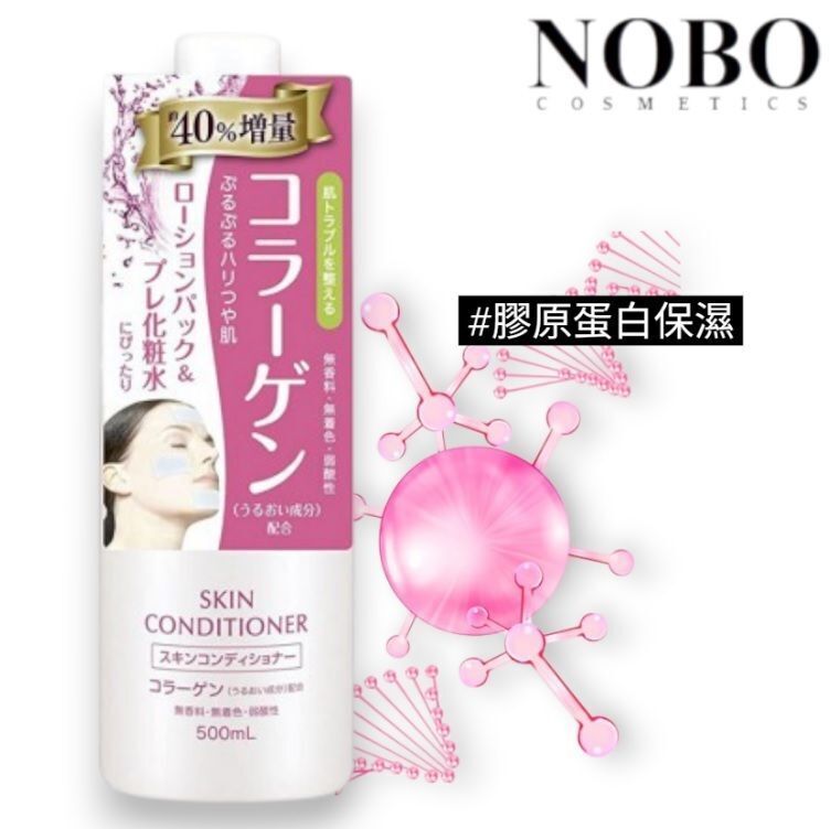 娜麗絲 - 骨膠原保濕敷顏化妝水 [Marine Collagen] 500ml (平行進口)