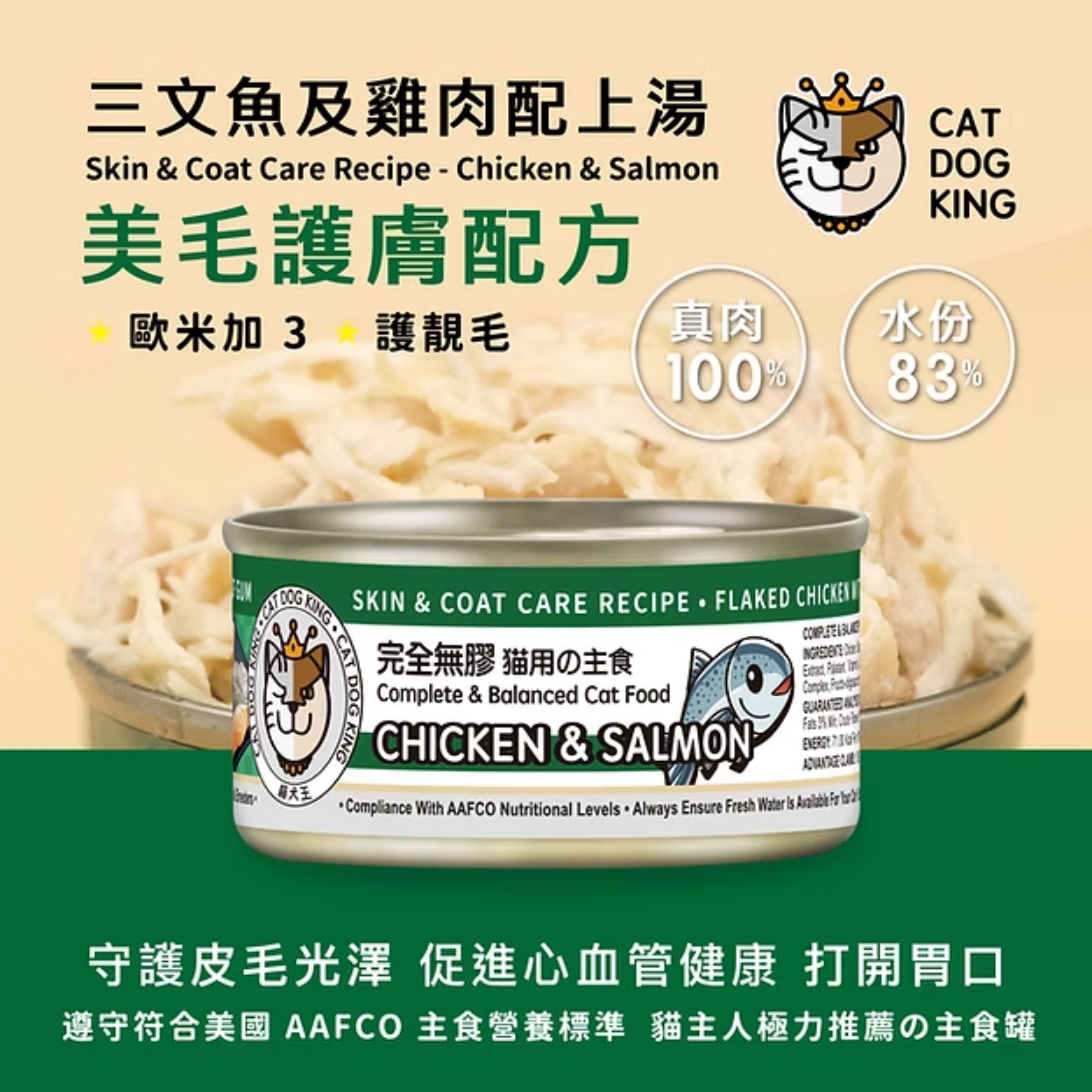 貓犬王 完全無膠主食湯肉絲濕罐 - 三文魚雞肉