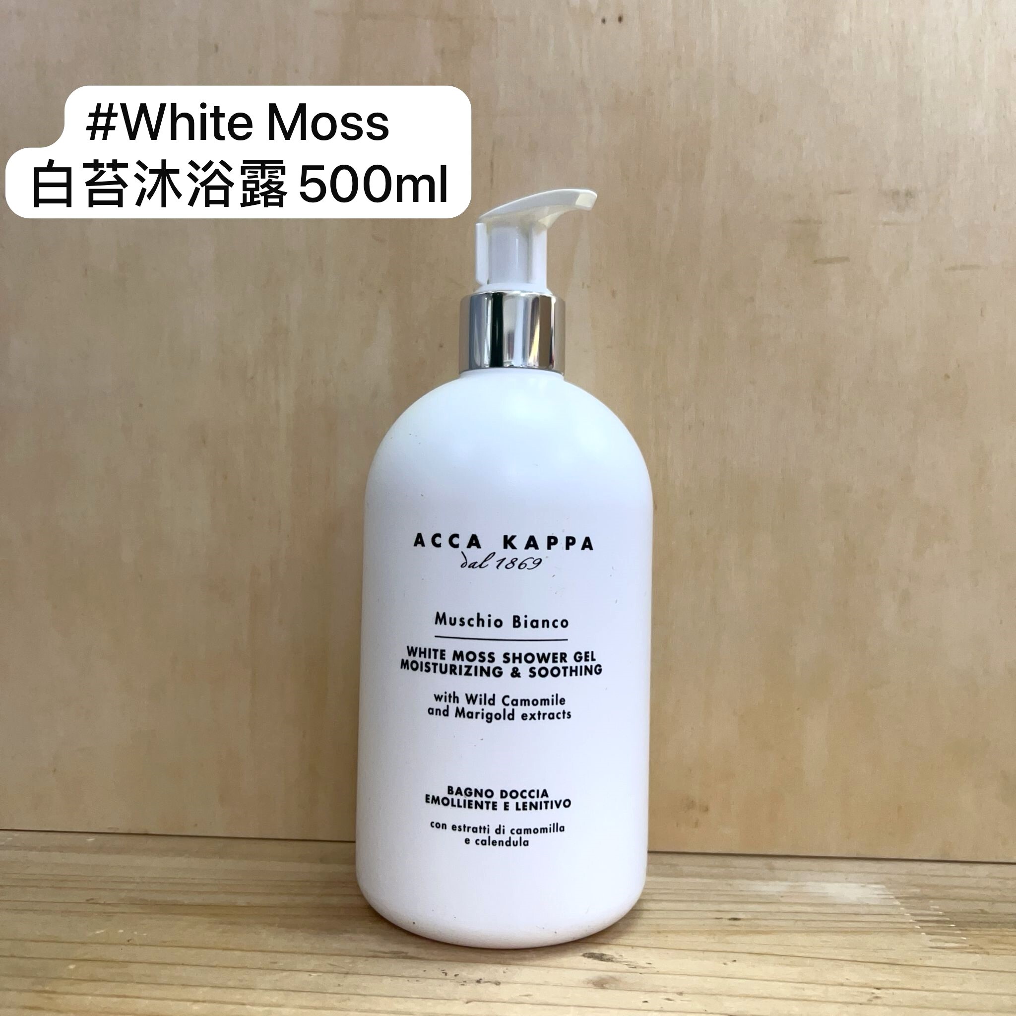Acca Kappa 白苔 (#White Moss) 沐浴露 500ml