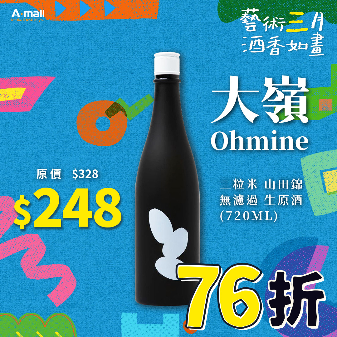 大嶺 Ohmine 三粒米 山田錦 無濾過 生原酒 (720ML)
