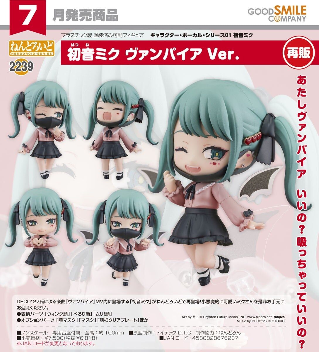 預購26/07 GSC代理版 2239 黏土人 初音未來 吸血鬼Ver 0412