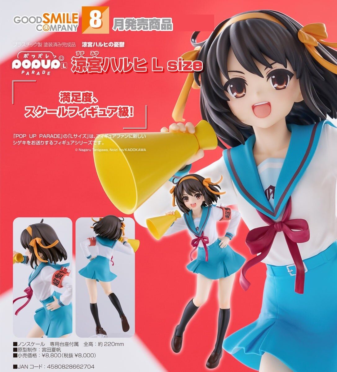 預購26/08 GSC代理版 涼宮春日的憂鬱 POP UP PARADE 涼宮春日 L size 0326