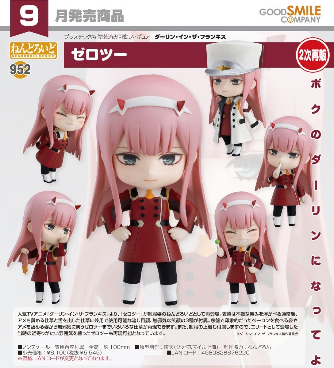 預購26/09 GSC代理版 952 親愛的弗蘭克斯 黏土人 02 0412