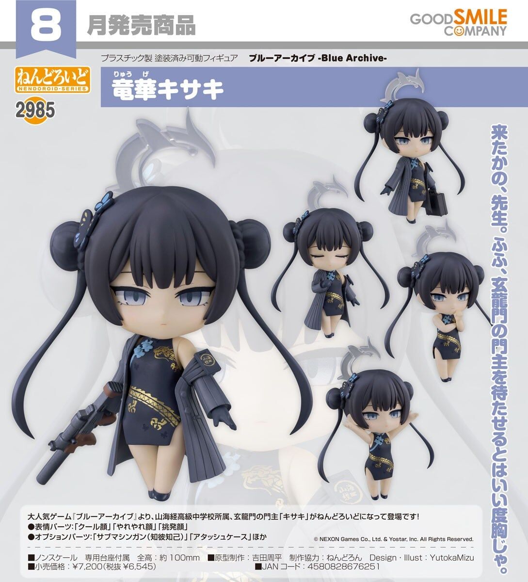 預購26/08 GSC代理版 2985 蔚藍檔案 黏土人 龍華妃姬 0412