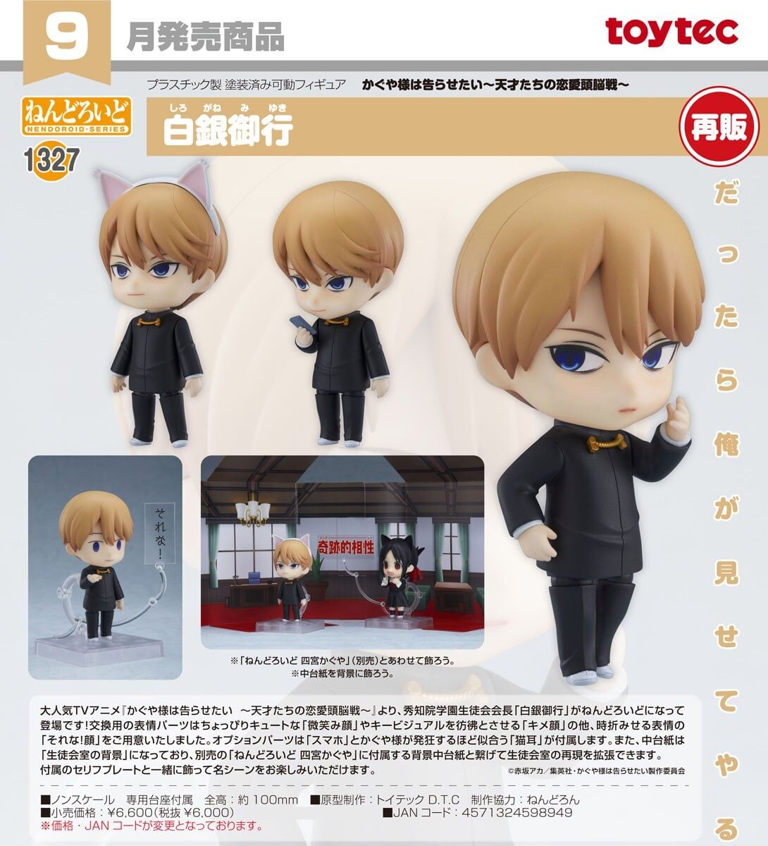 預購26/09 GSC代理版 1327 輝夜姬想讓人告白～天才們的戀愛頭腦戰 黏土人 白銀御行 0402