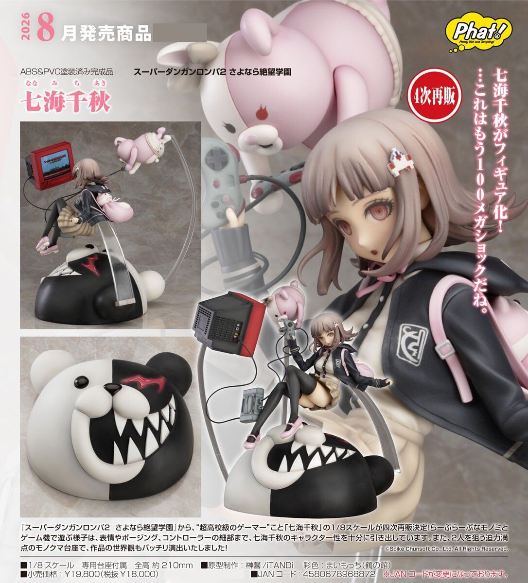 預購26/08 Phat代理版 1/8 超級槍彈辯駁2 再會了絕望學園 七海千秋 0412
