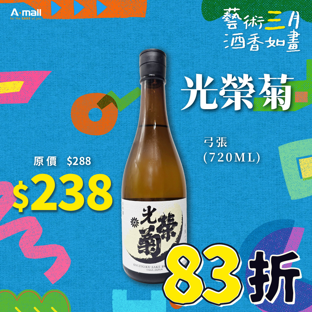 光榮菊 弓張  (720ML)