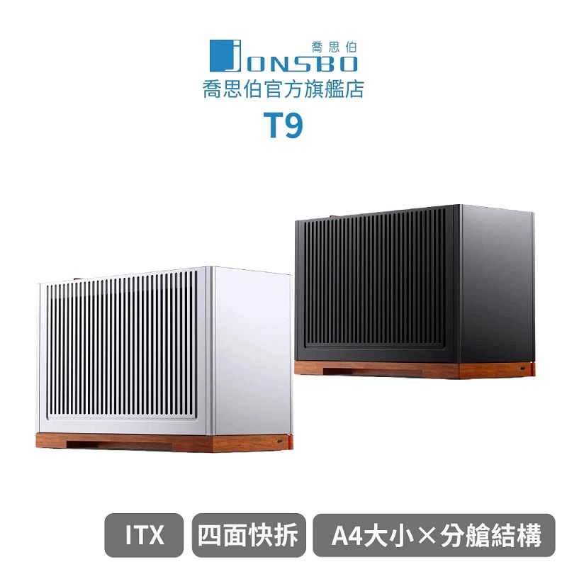 JONSBO 喬思伯 T9 內建PCI-E 5.0顯卡延長線/主板3段位調整 鋁合金ITX A4分艙機殼 黑色/銀色