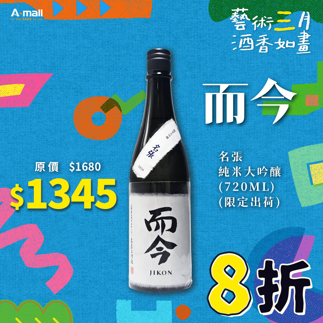 而今 名張 純米大吟釀 (720ML) (限定出荷)