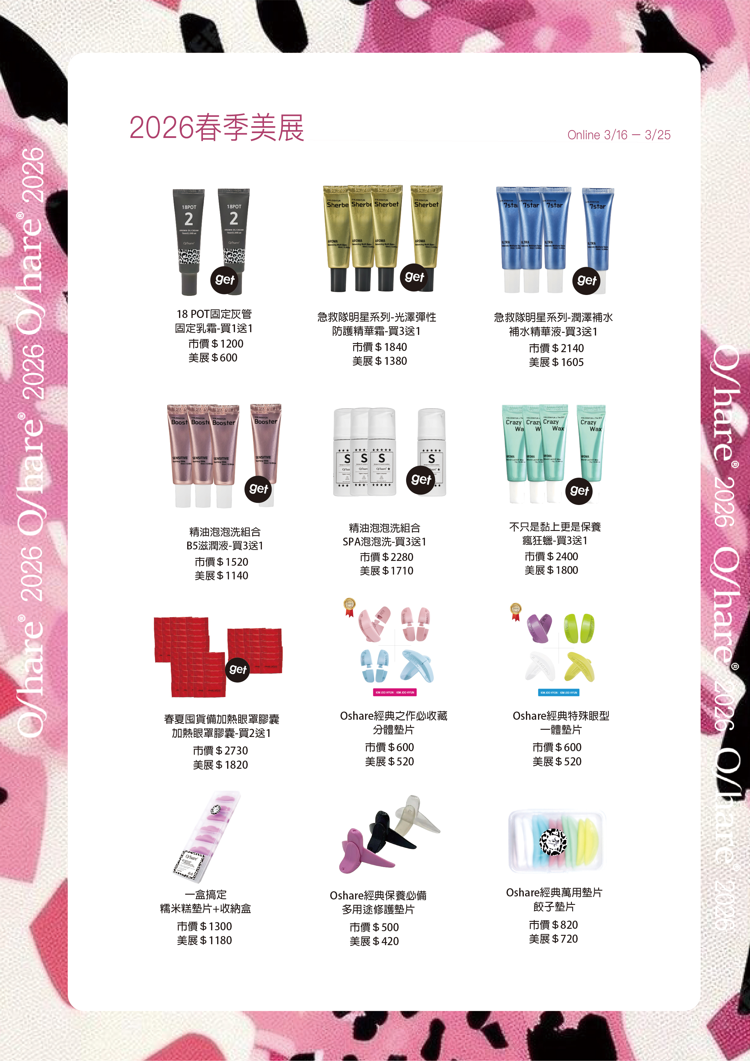 💖春季線上美展💖3/16-25