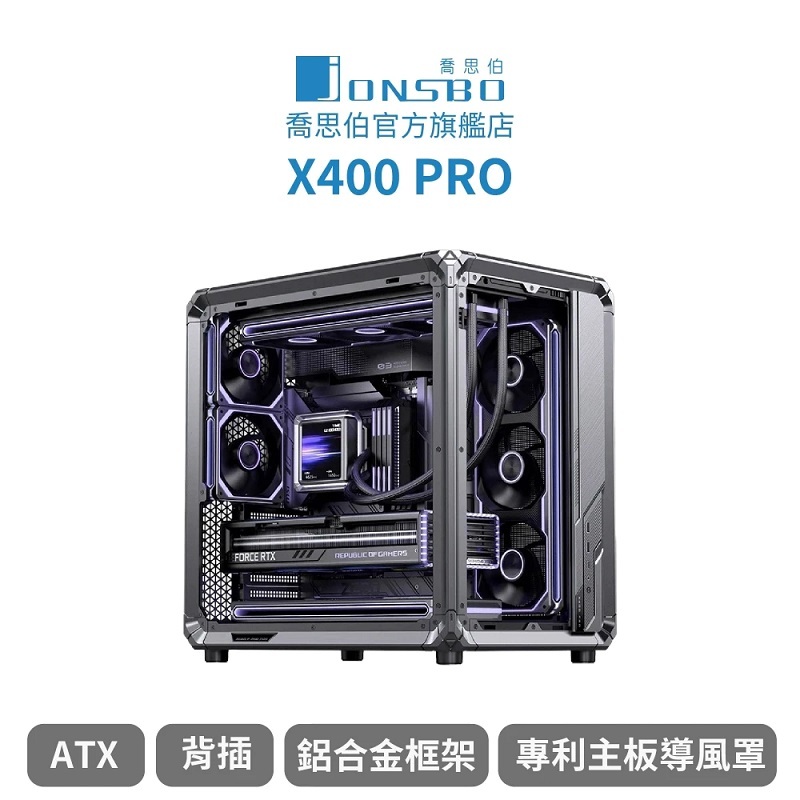 JONSBO 喬思伯 X400 PRO 鈦灰 工業風機甲骨骼 風道級海景 ATX 機殼