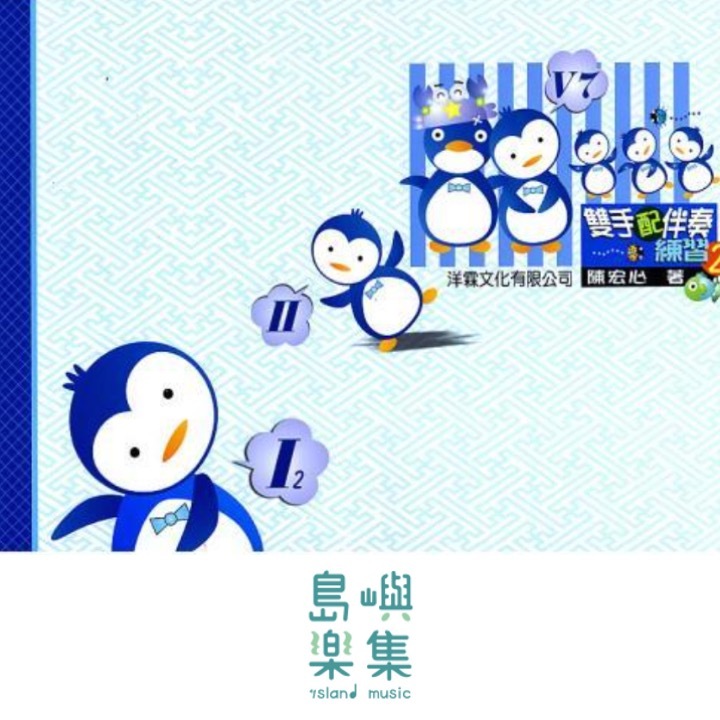 雙手配伴奏練習2(即興8級)