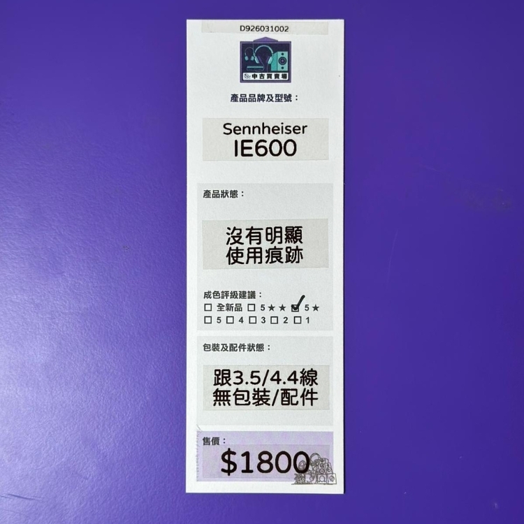 [中古買賣場] Sennheiser IE600 入耳式耳機