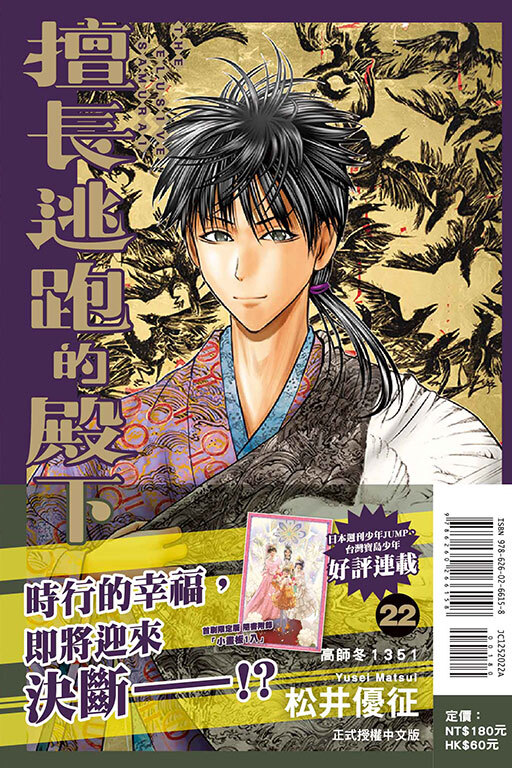 擅長逃跑的殿下 #22（首刷限定版）