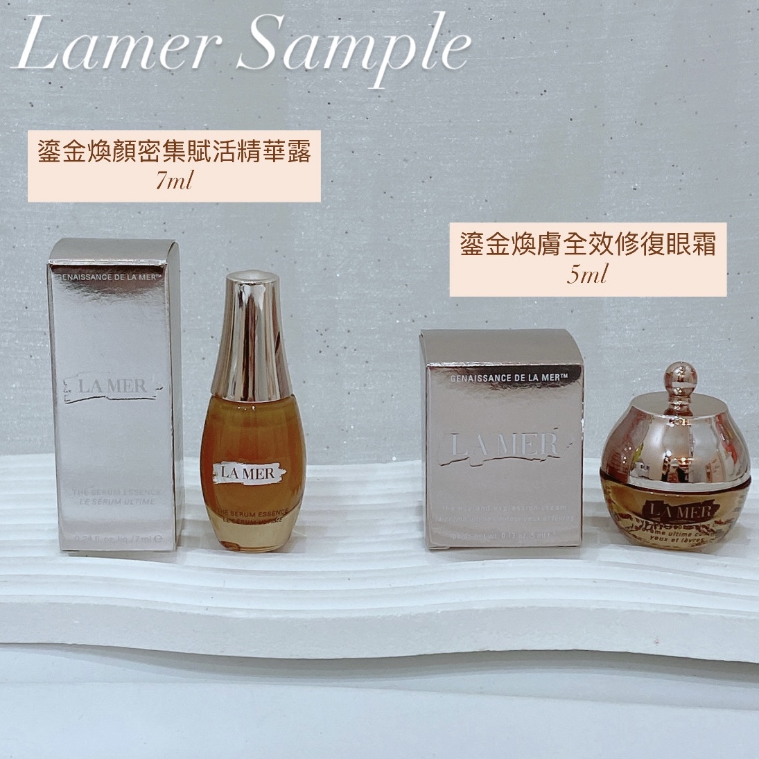 Lamer 鎏金煥膚系列 sample