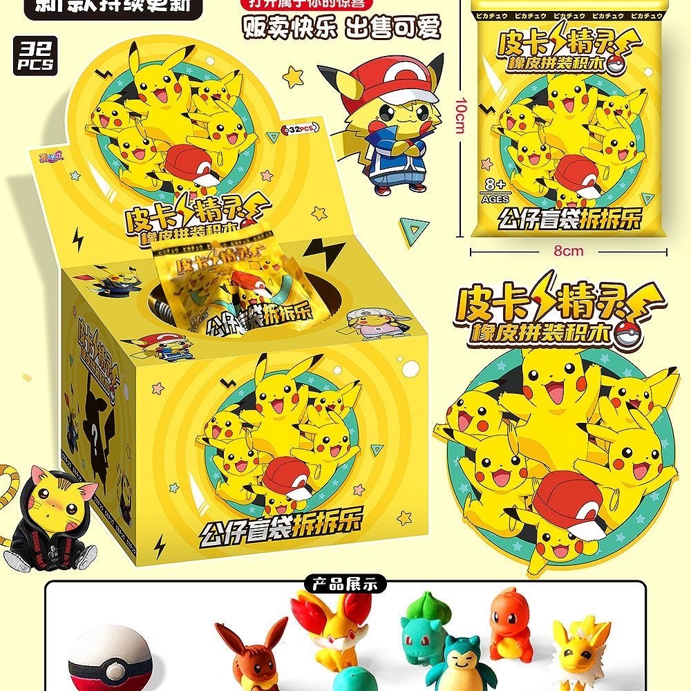 pokemon 橡皮 拆拆乐